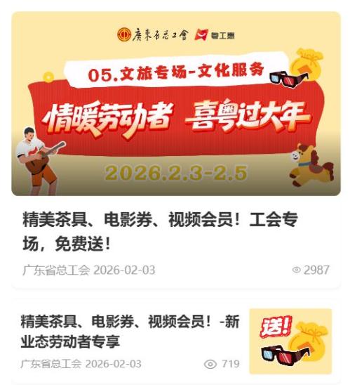 2026广东工会“情暖劳动者 喜粤过大年”文化服务专场活动