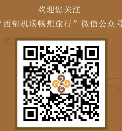 2026年西部机场博物馆参观须知（时间+入口+流程）