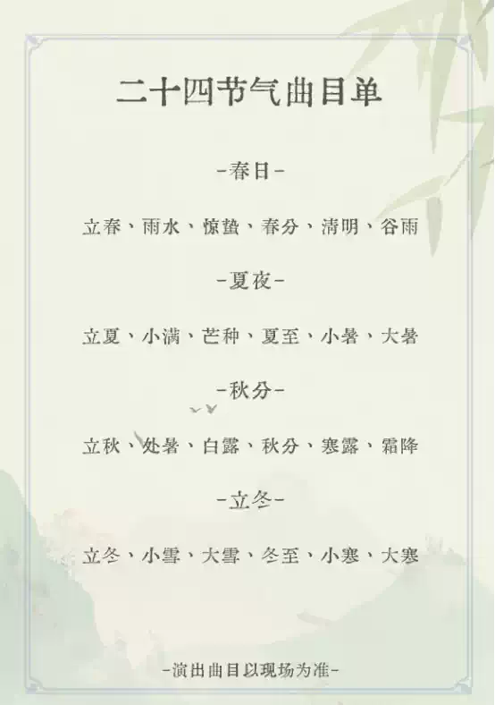 2026海口二十四节气东西方乐器合奏音乐会（时间+地点+购票）