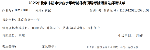 2026年北京初中学业水平考试体育现场考试项目选择网上填报说明