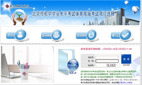 2026年北京初中学业水平考试体育现场考试项目选择网上填报说明