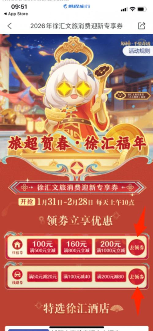 2026上海徐汇文旅消费迎新专享券攻略(领取+使用）