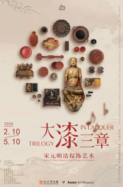 2026苏州博物馆西馆大漆三章—宋元明清髹饰艺术展