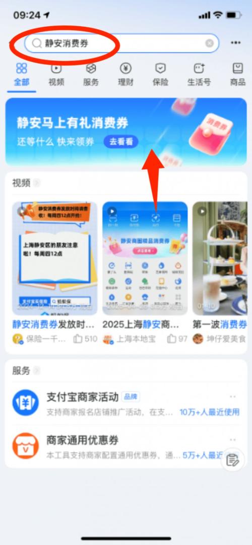 2026上海静安马上有礼消费券领取使用攻略