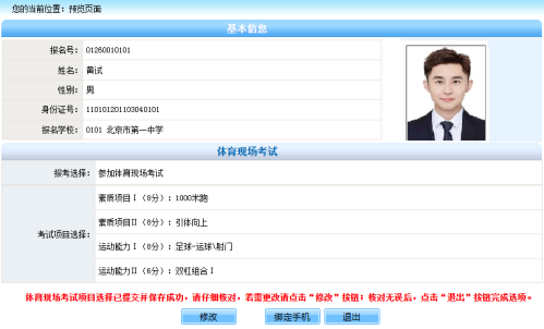 2026年北京初中学业水平考试体育现场考试项目选择网上填报说明
