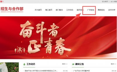 2026年广东开放大学报名指南