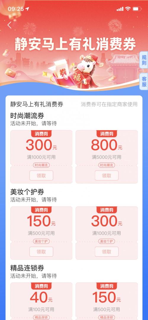 2026上海静安马上有礼消费券领取使用攻略