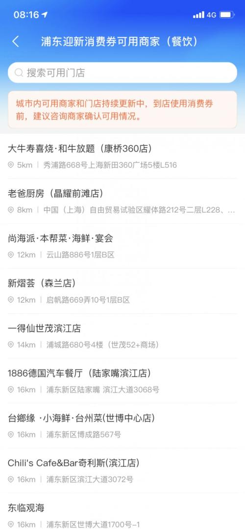 2026浦东浦东迎新消费券领取及使用攻略
