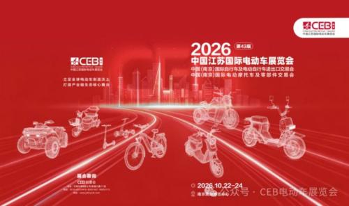 2026南京电动车展活动信息（时间+地点）