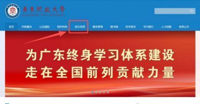 2026年广东开放大学报名指南