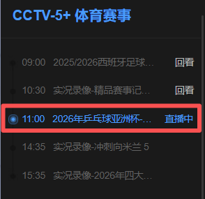 海口乒乓球亚洲杯线上观看入口在哪2026？