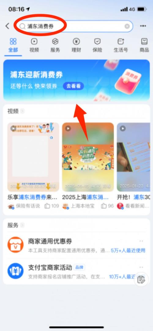 2026浦东浦东迎新消费券领取及使用攻略