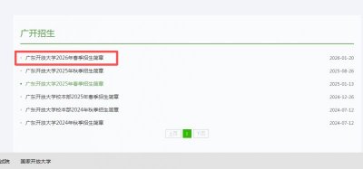 2026年广东开放大学报名指南