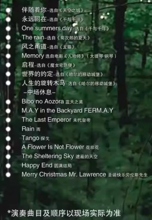 坂本龙一久石让经典影视作品音乐会观演指南
