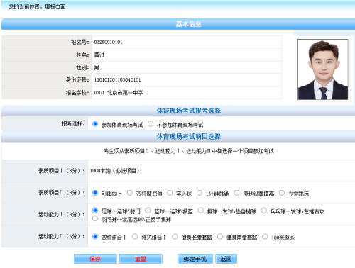 2026年北京初中学业水平考试体育现场考试项目选择网上填报说明