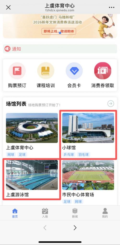 2026年绍兴上虞区文体消费券抢券及使用指南