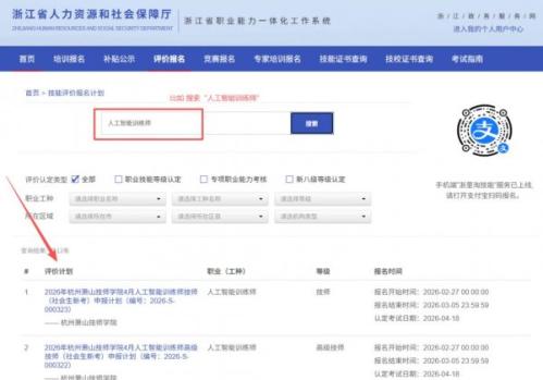 温州职业技能等级证书报考指南（附入口）