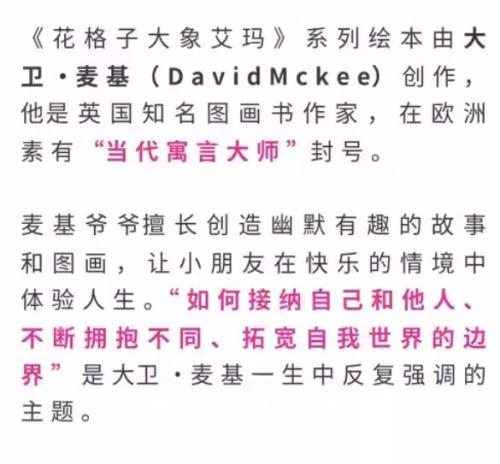 畅销绘本中文版音乐剧《花格子大象艾玛》观演攻略