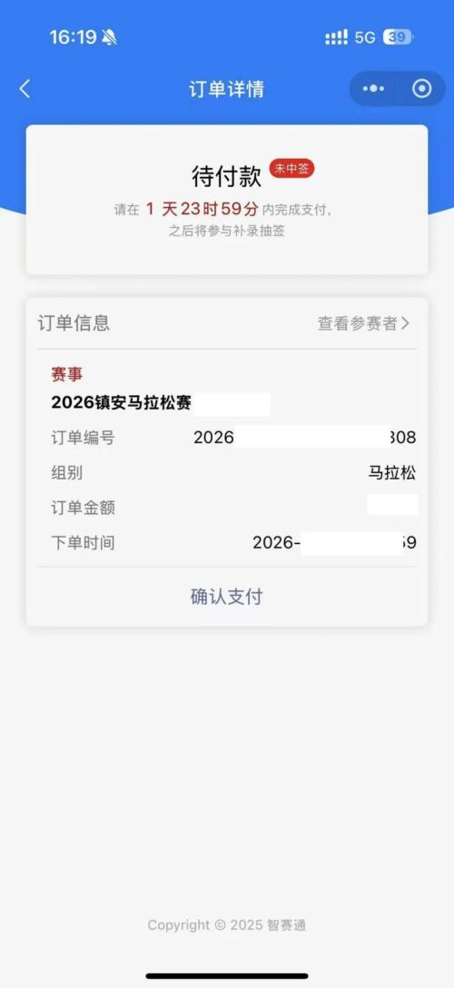 2026镇安马拉松抽签流程（附抽签结果查询入口+时间）