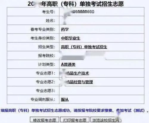 2026山东高职单招综评报名流程