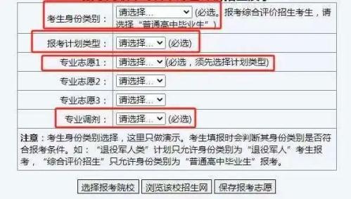 2026山东高职单招综评报名流程