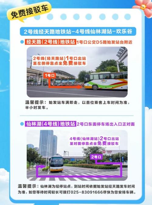 2026南京欢乐谷春节活动时间+地点+活动安排