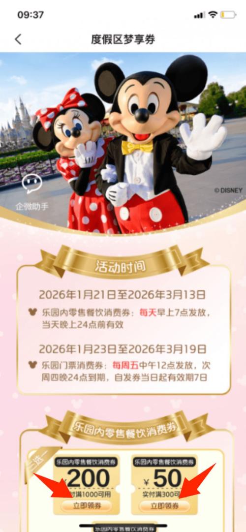 2026上海国际旅游度假区梦享券领取使用攻略