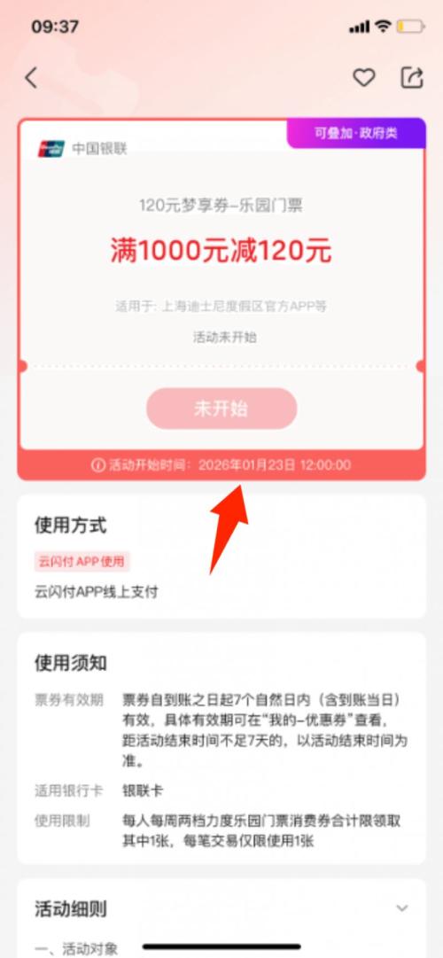 2026上海国际旅游度假区梦享券领取使用攻略