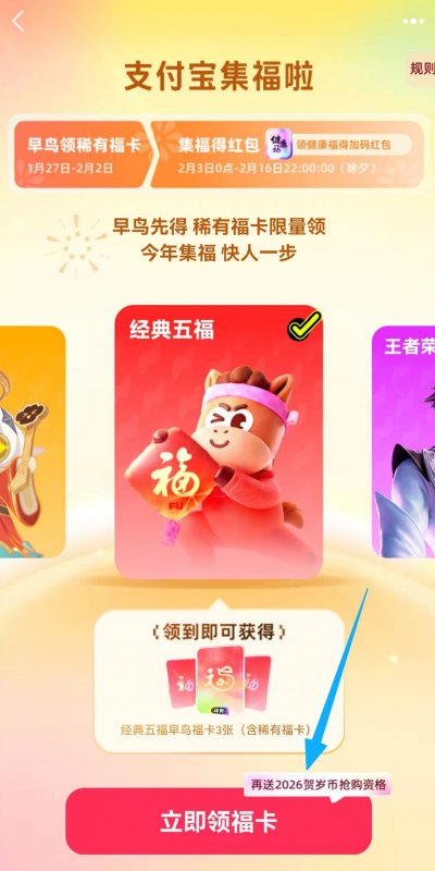 2026支付宝集五福活动流程（附流程图）