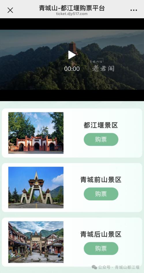 2026春节青城山、都江堰景区实行线上实名预约、分时限流入园措施