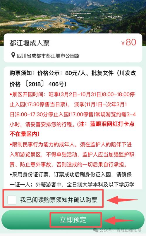 2026春节青城山、都江堰景区实行线上实名预约、分时限流入园措施