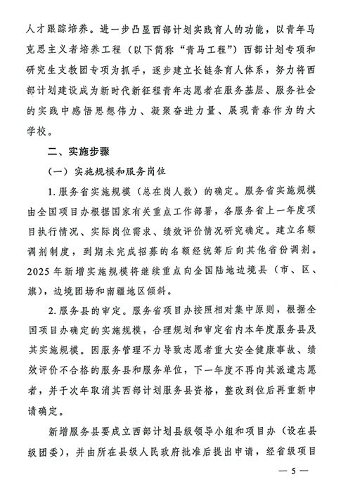 2025一2026年度大学生志愿服务西部计划实施方案