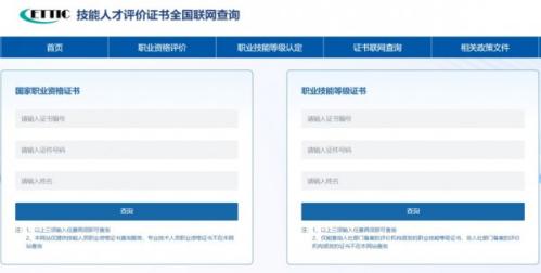 佛山职业技能等级证书查询入口+指南