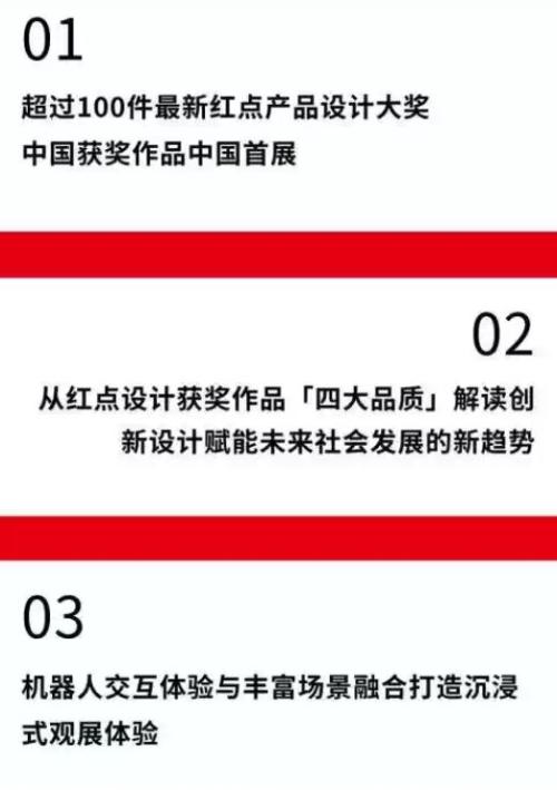 新质设计——红点产品设计大奖·中国获奖作品精选展观展指南