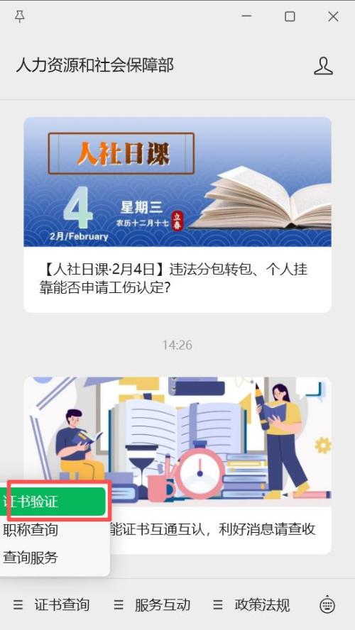 职业资格和技能等级证书查询指南