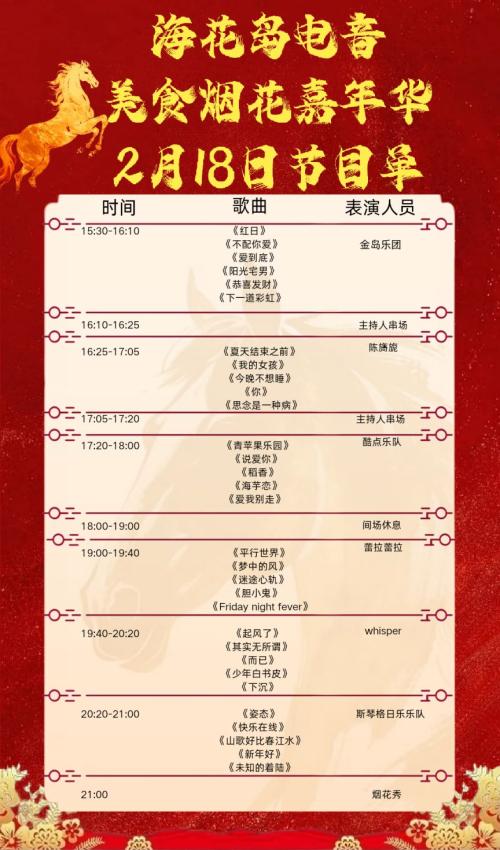 2026海花岛马年新春音乐狂欢盛典(市集+烟花秀+演唱会)