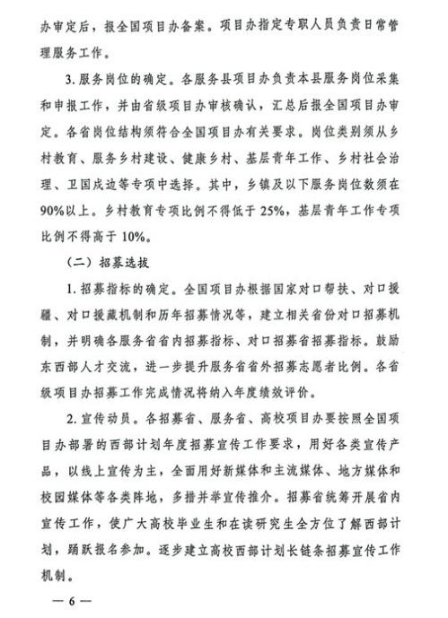 2025一2026年度大学生志愿服务西部计划实施方案
