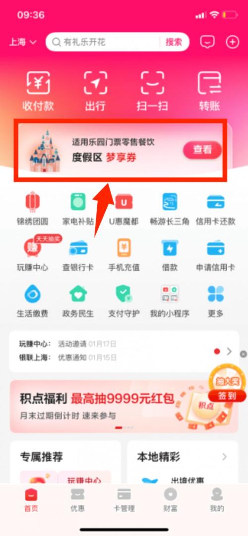 2026上海国际旅游度假区梦享券领取使用攻略