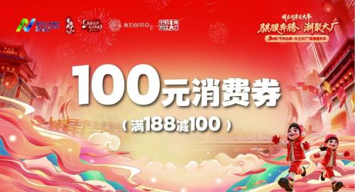 2026南京大厂街道新春消费券发放时间+领券入口+领券规则+活动商家