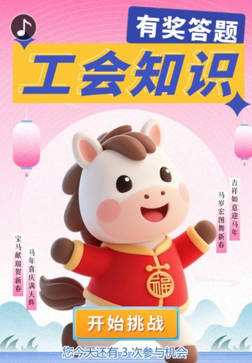 2026江苏工会知识问答活动第四期活动攻略
