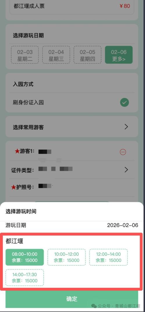 2026春节青城山、都江堰景区实行线上实名预约、分时限流入园措施