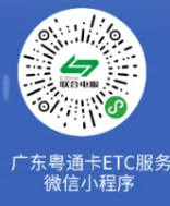 广东粤通卡ETC过期怎么线上续期