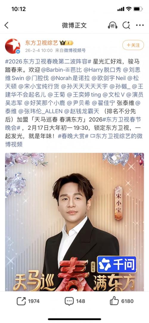 2026东方卫视春晚第二波阵容官宣(附名单）