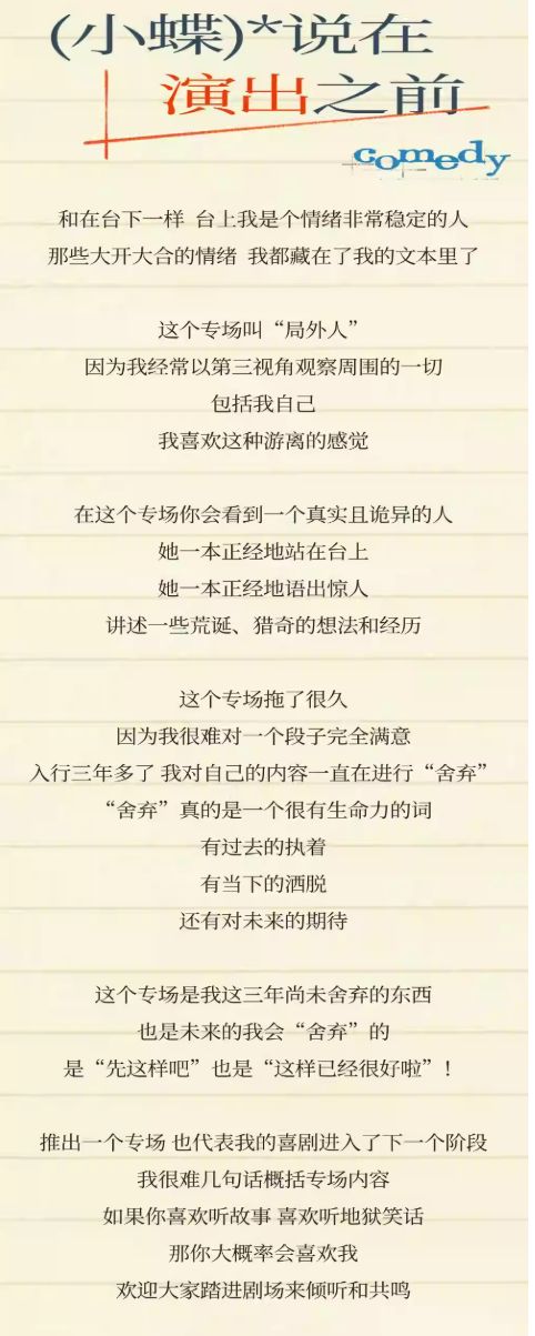 2026太原小蝶脱口秀局外人专场演出时间+地点+购票入口