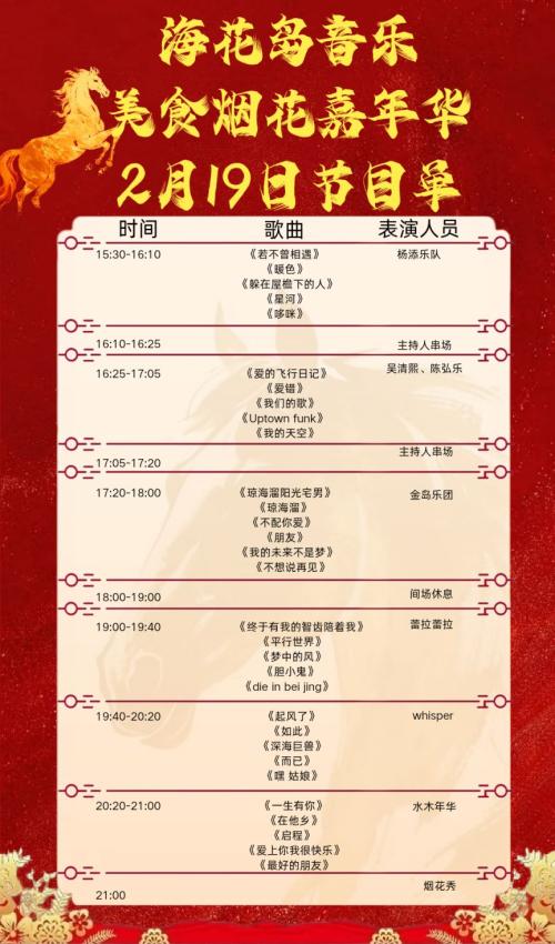 2026海花岛马年新春音乐狂欢盛典(市集+烟花秀+演唱会)
