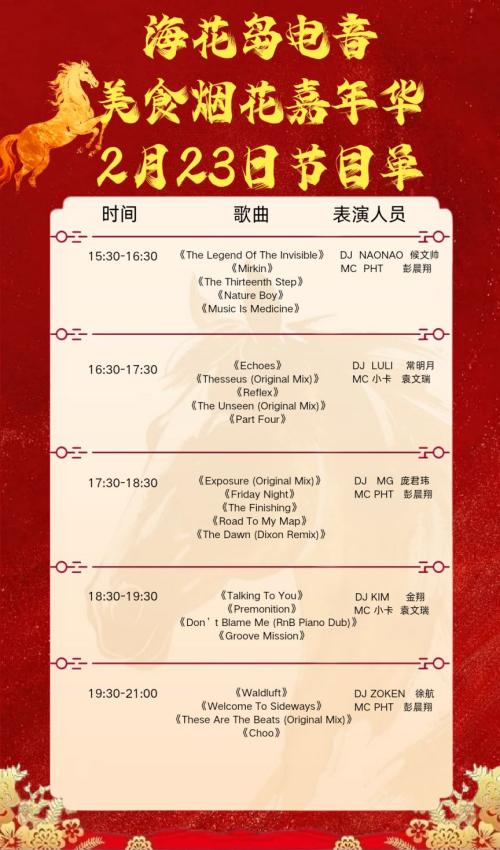 2026海花岛马年新春音乐狂欢盛典(市集+烟花秀+演唱会)