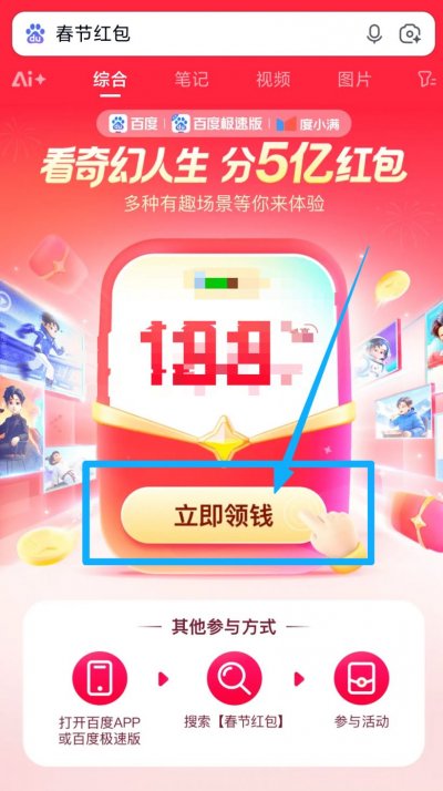 2026百度分5亿春节红包奇幻人生集卡活动攻略