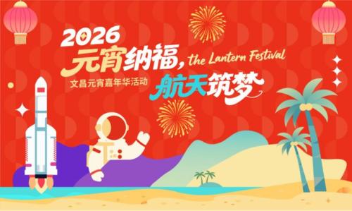 2026年文昌高隆湾元宵烟花晚会(时间+地点+活动)