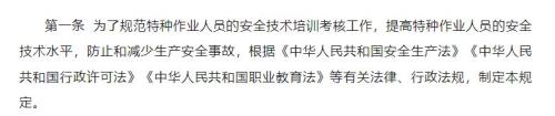特种作业人员安全技术培训考核管理规定
