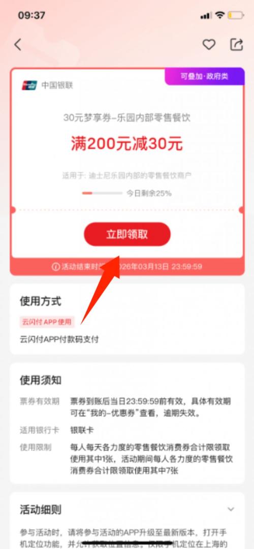 2026上海国际旅游度假区梦享券领取使用攻略